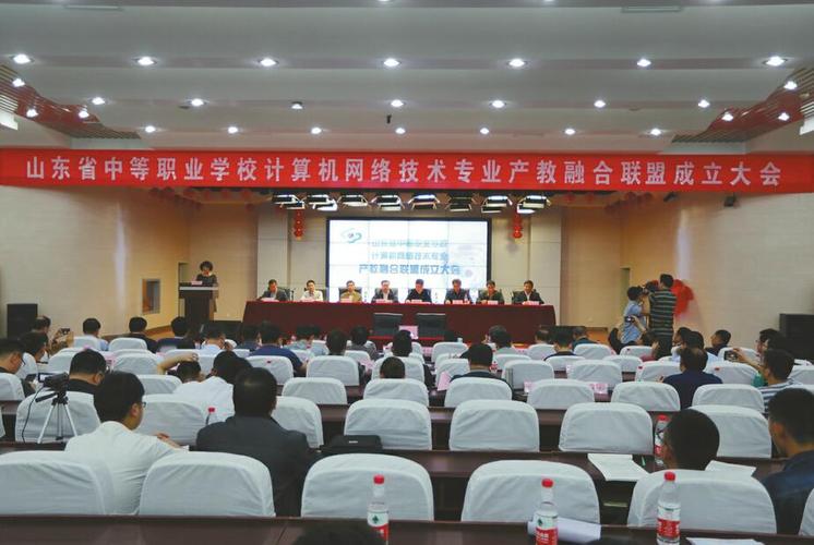 山东省内首个中职学校计算机网络技术专业产教融合联盟成立