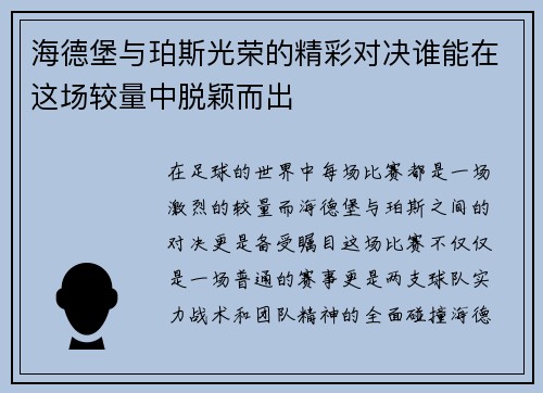 海德堡与珀斯光荣的精彩对决谁能在这场较量中脱颖而出