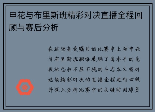 申花与布里斯班精彩对决直播全程回顾与赛后分析